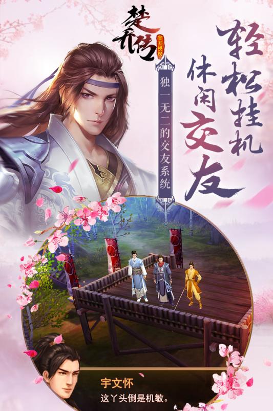 楚乔传游戏截图