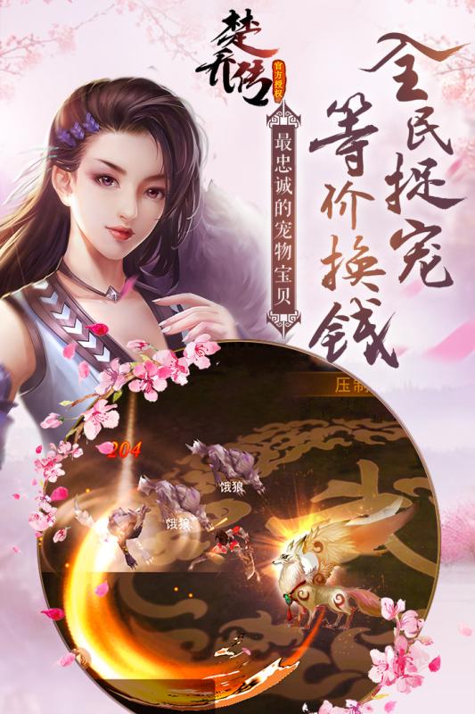 楚乔传游戏截图