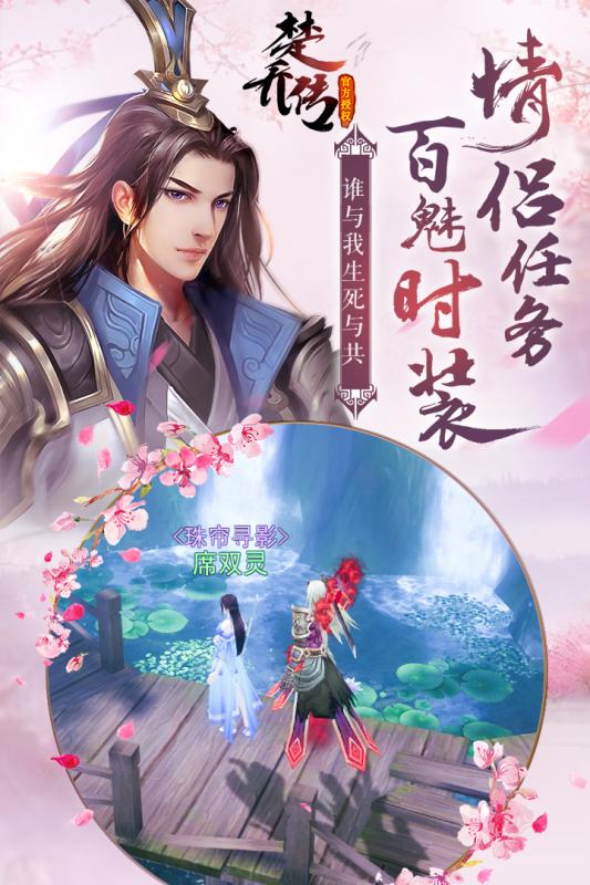 楚乔传游戏截图