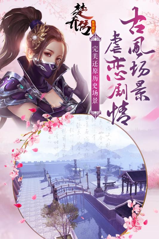 楚乔传游戏截图