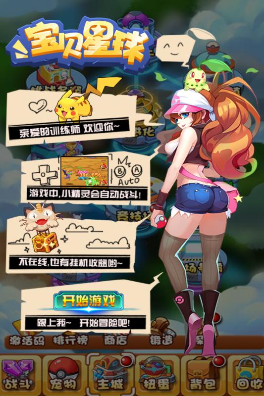 宝贝星球游戏截图