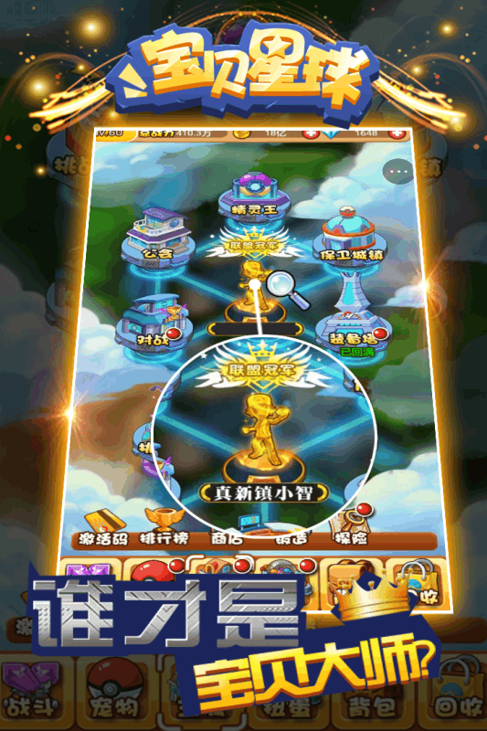 宝贝星球游戏截图