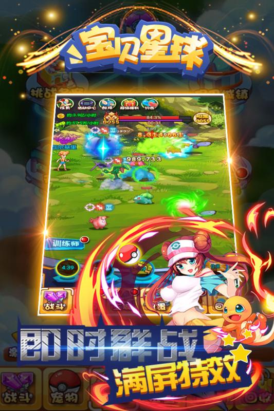 宝贝星球游戏截图