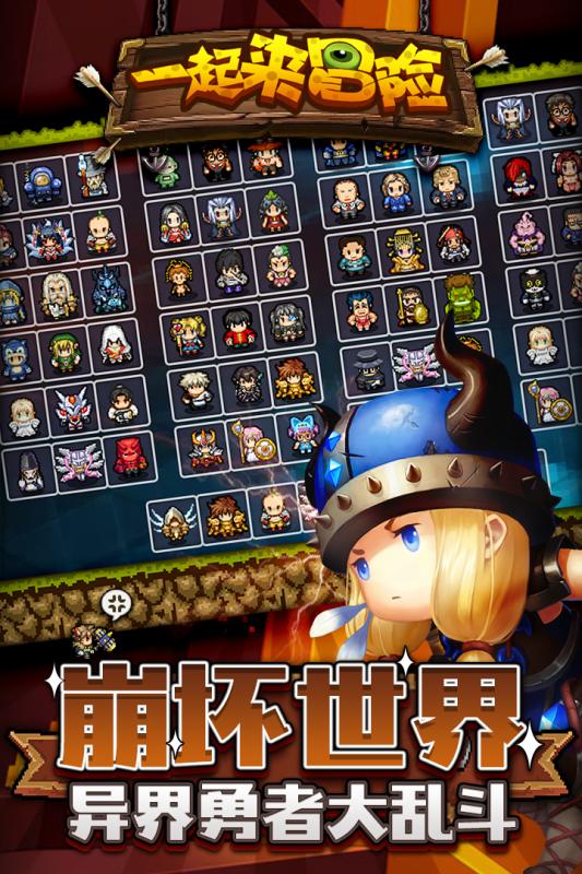 一起来冒险游戏截图