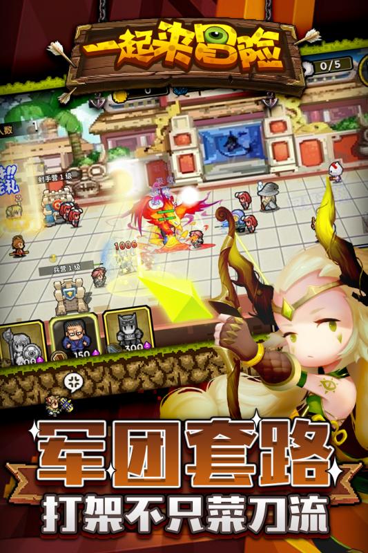 一起来冒险游戏截图