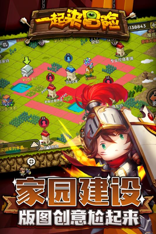 一起来冒险游戏截图