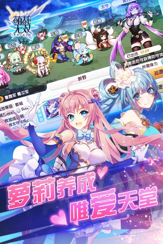 萌战无双游戏截图