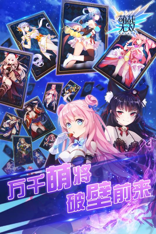 萌战无双游戏截图