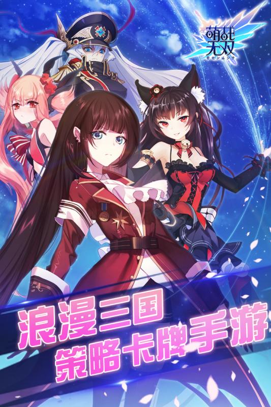 萌战无双游戏截图