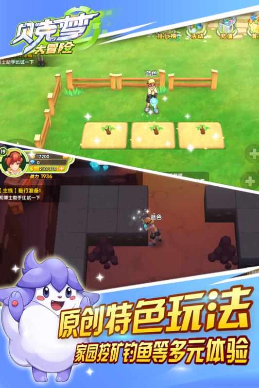 贝克梦大冒险游戏截图