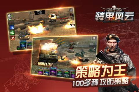 装甲风云游戏截图