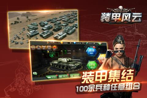 装甲风云游戏截图