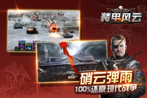 装甲风云游戏截图