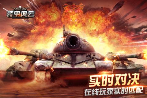 装甲风云游戏截图