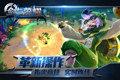 剑与荣耀游戏截图