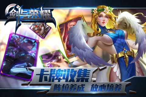 剑与荣耀游戏截图