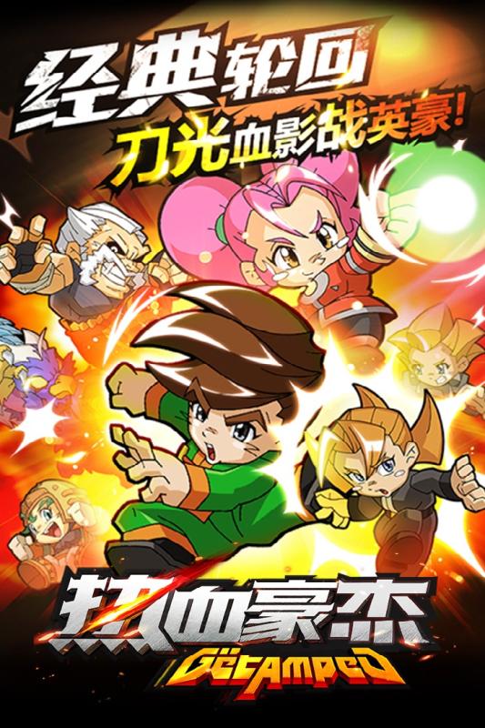 热血豪杰游戏截图