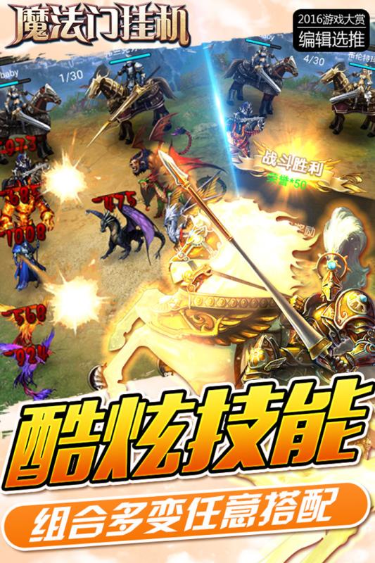 魔法门挂机游戏截图