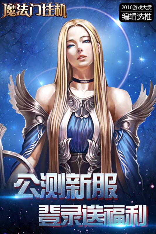 魔法门挂机游戏截图