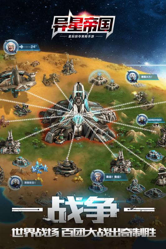 异星帝国游戏截图