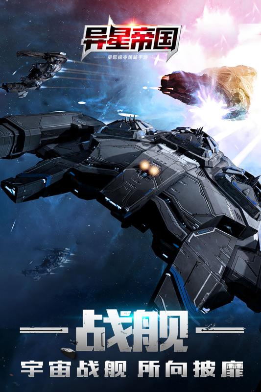异星帝国游戏截图