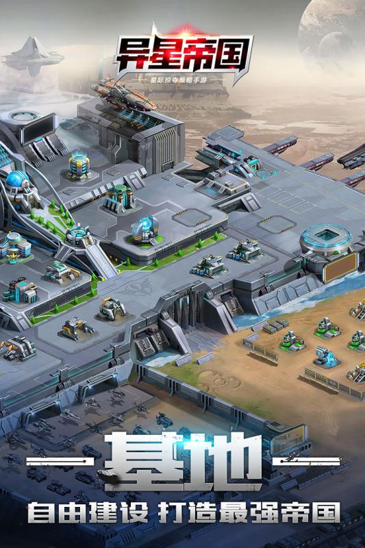 异星帝国游戏截图