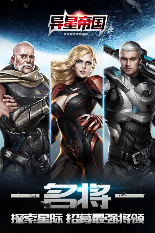 异星帝国游戏截图