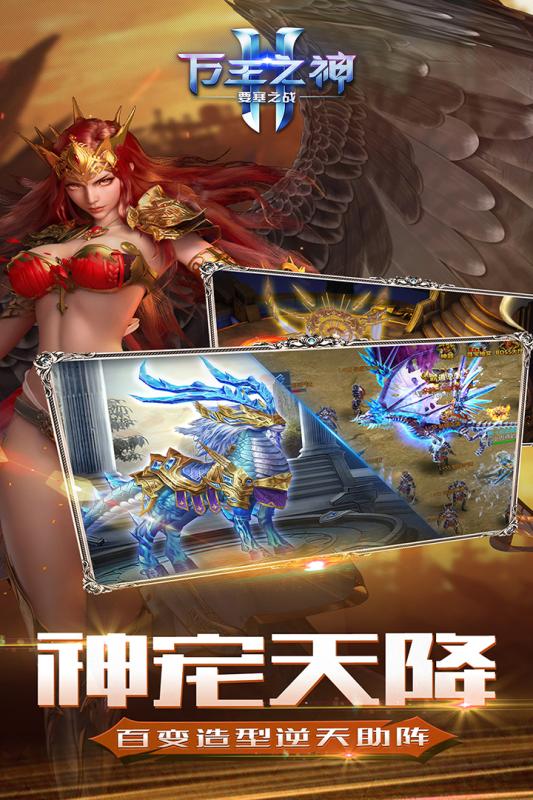 万王之神游戏截图