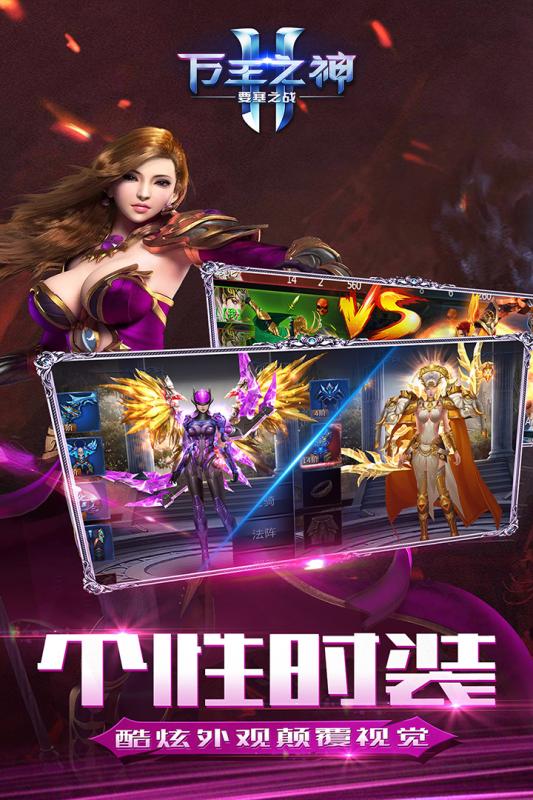 万王之神游戏截图