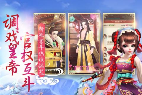 熹妃Q传游戏截图