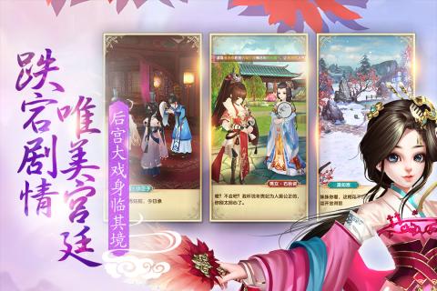 熹妃Q传游戏截图