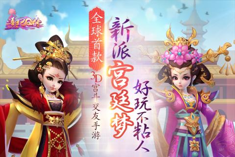 熹妃Q传游戏截图
