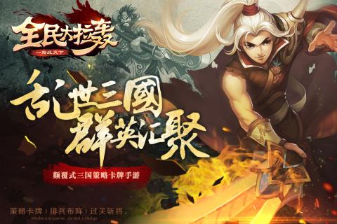 全民大拉轰游戏截图