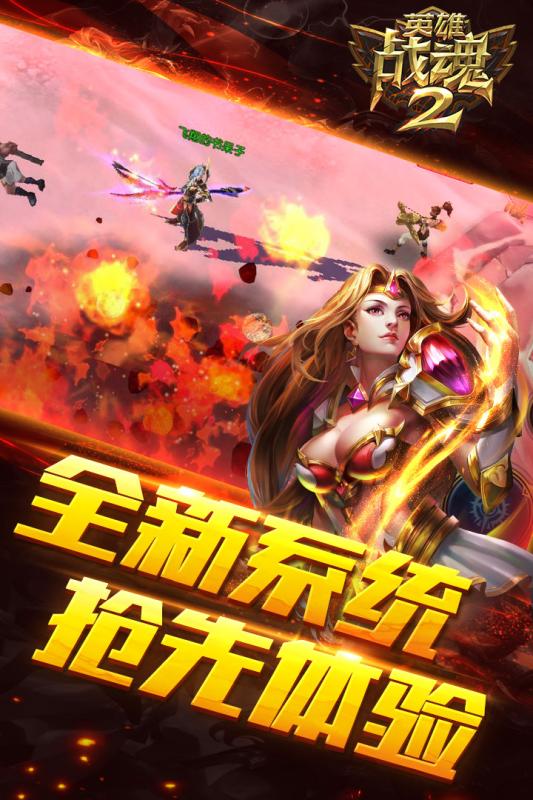 英雄战魂2游戏截图