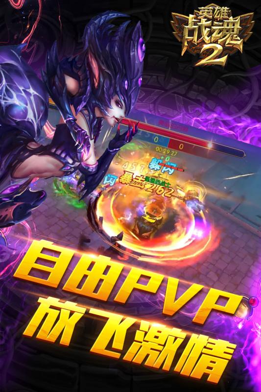 英雄战魂2游戏截图
