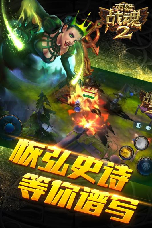 英雄战魂2游戏截图