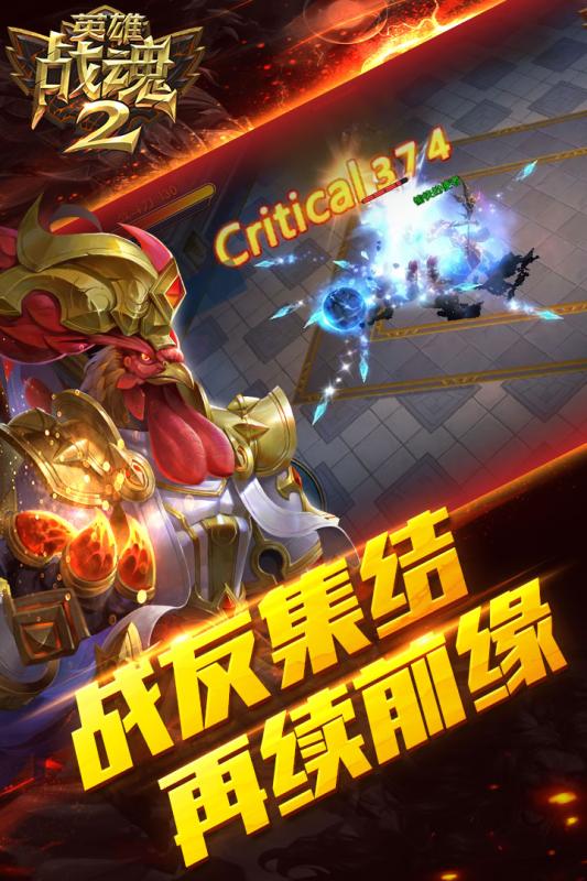英雄战魂2游戏截图