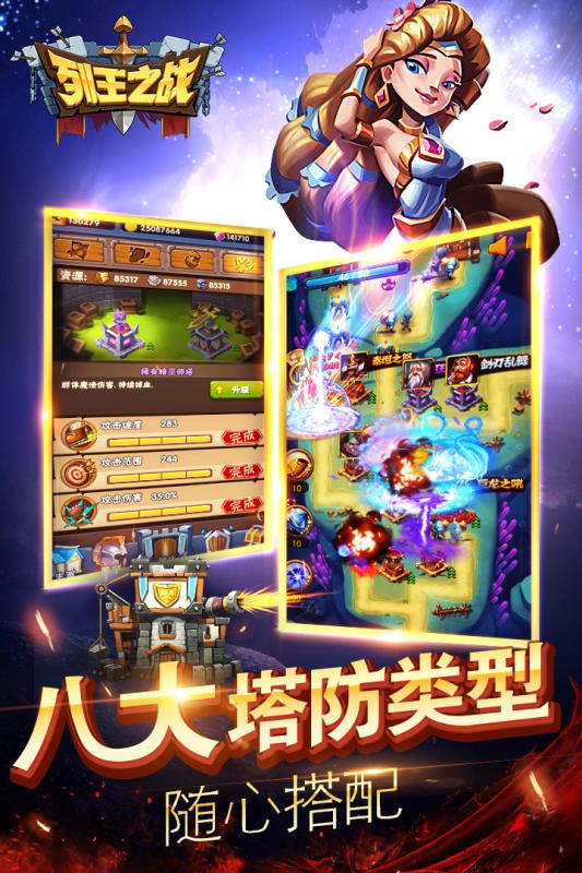 列王之战游戏截图