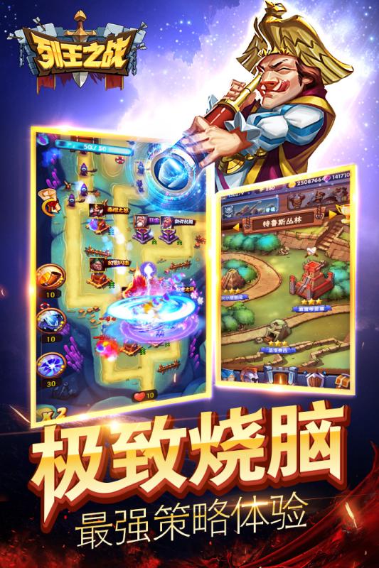 列王之战游戏截图