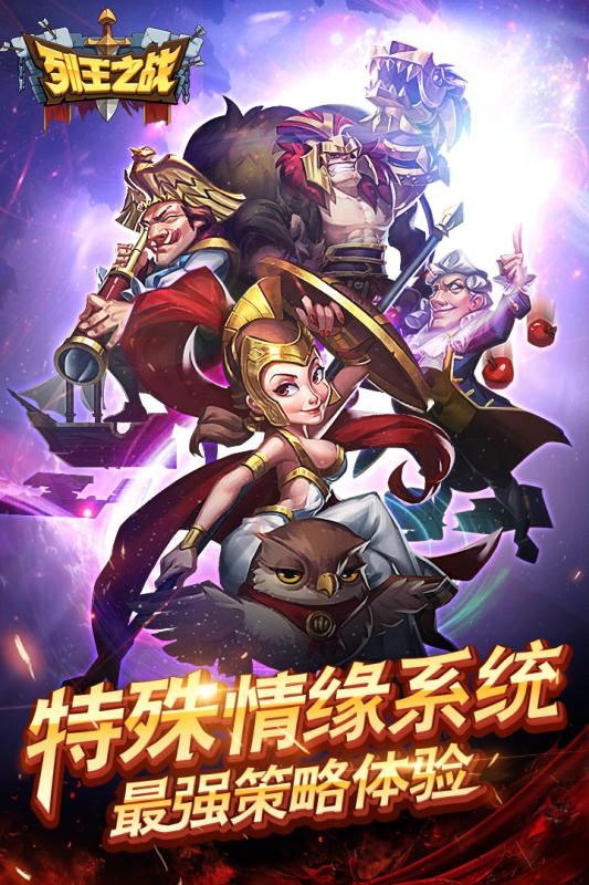 列王之战游戏截图