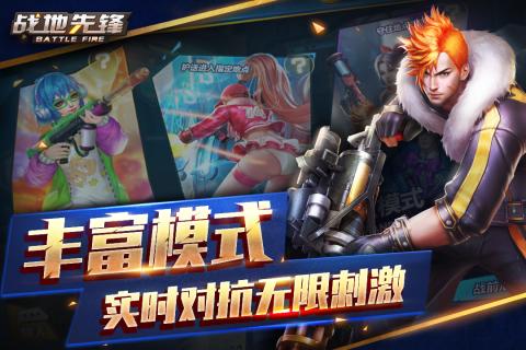 战地先锋游戏截图