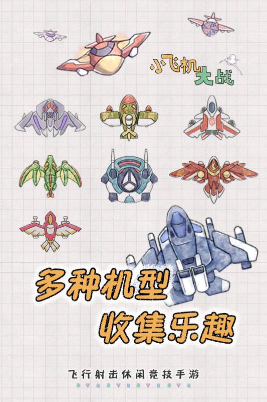 小飞机大战游戏截图