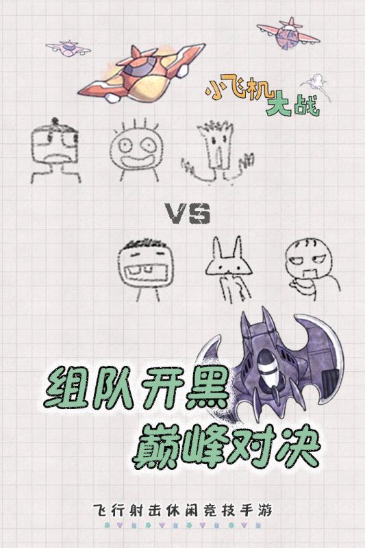小飞机大战游戏截图