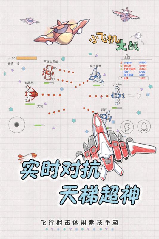 小飞机大战游戏截图