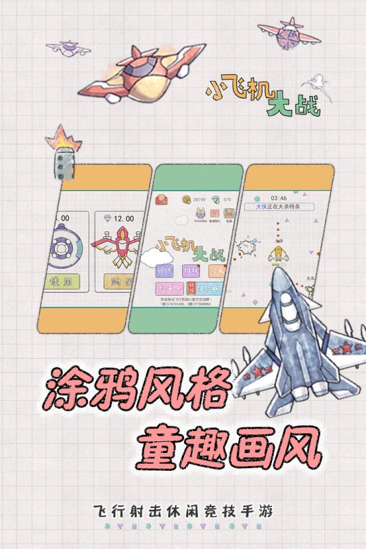 小飞机大战游戏截图