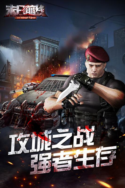 末日前线游戏截图
