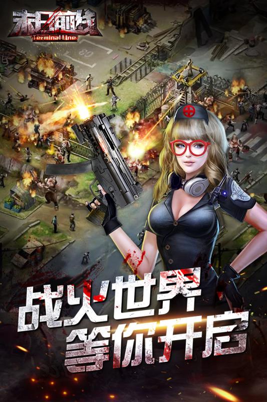 末日前线游戏截图