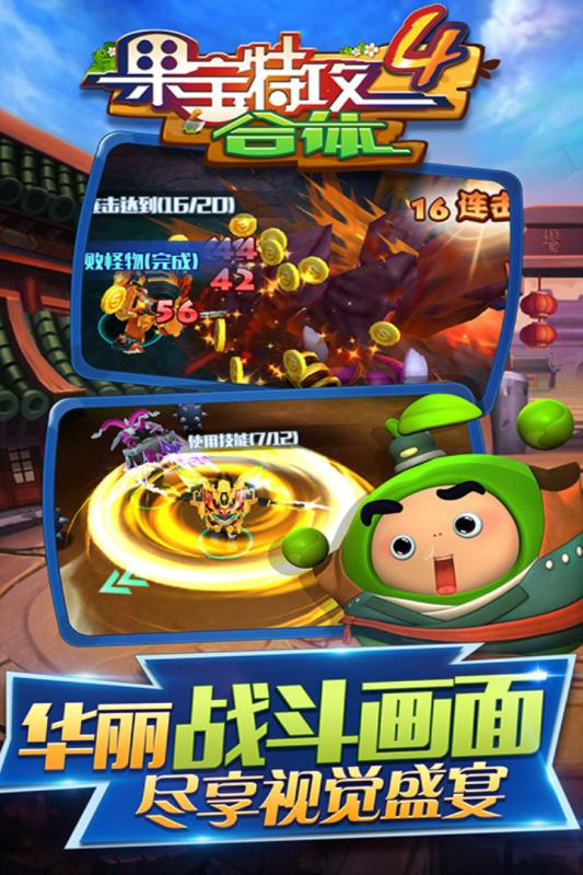果宝特攻4合体游戏截图