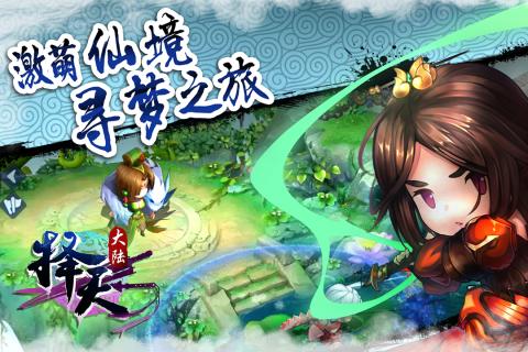 择天大陆游戏截图