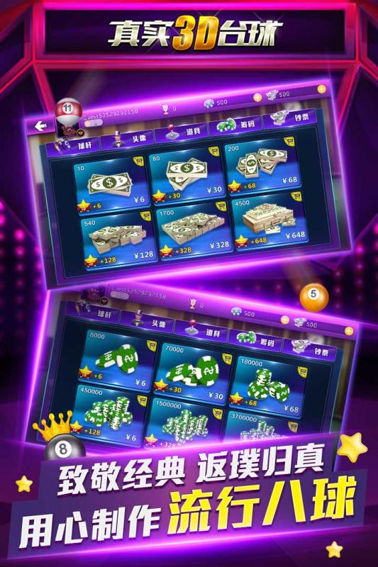 真实3D台球游戏截图